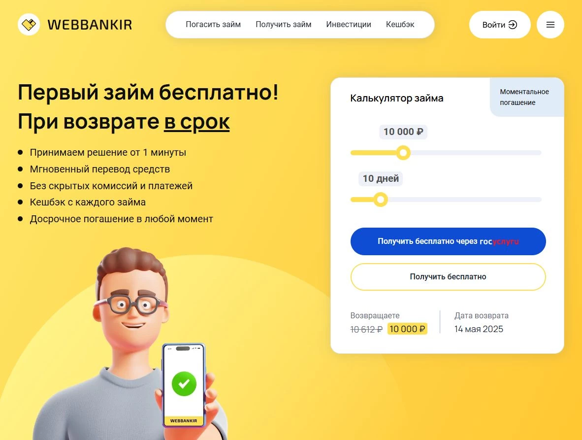 промокоды веббанкир на заем