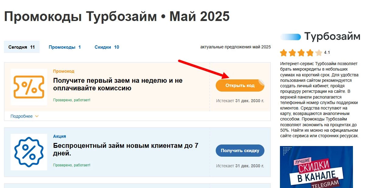 промокоды турбозайм на кредит