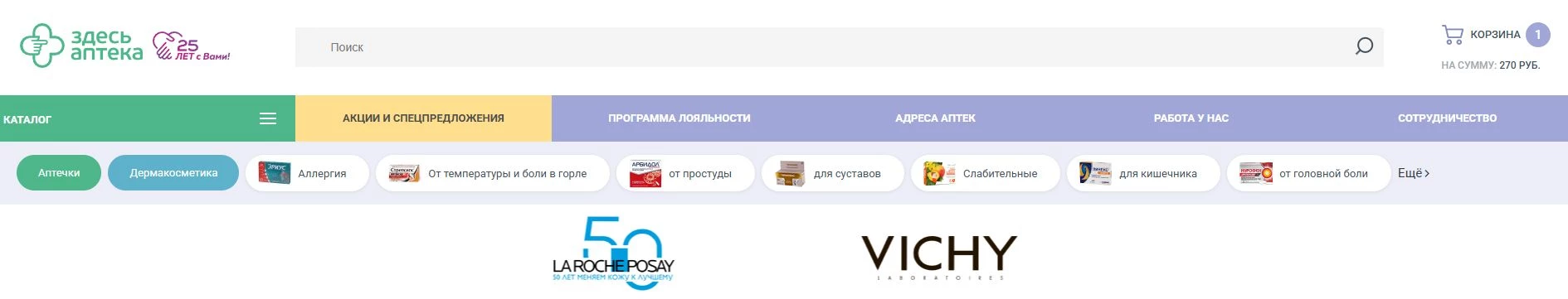 промокоды здесь аптека на первый заказ