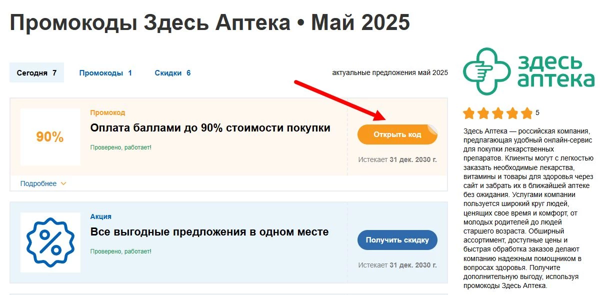 промокоды здесь аптека