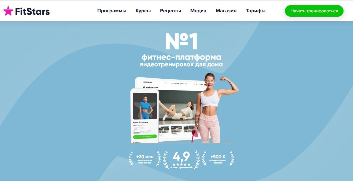 промокоды фитстарс