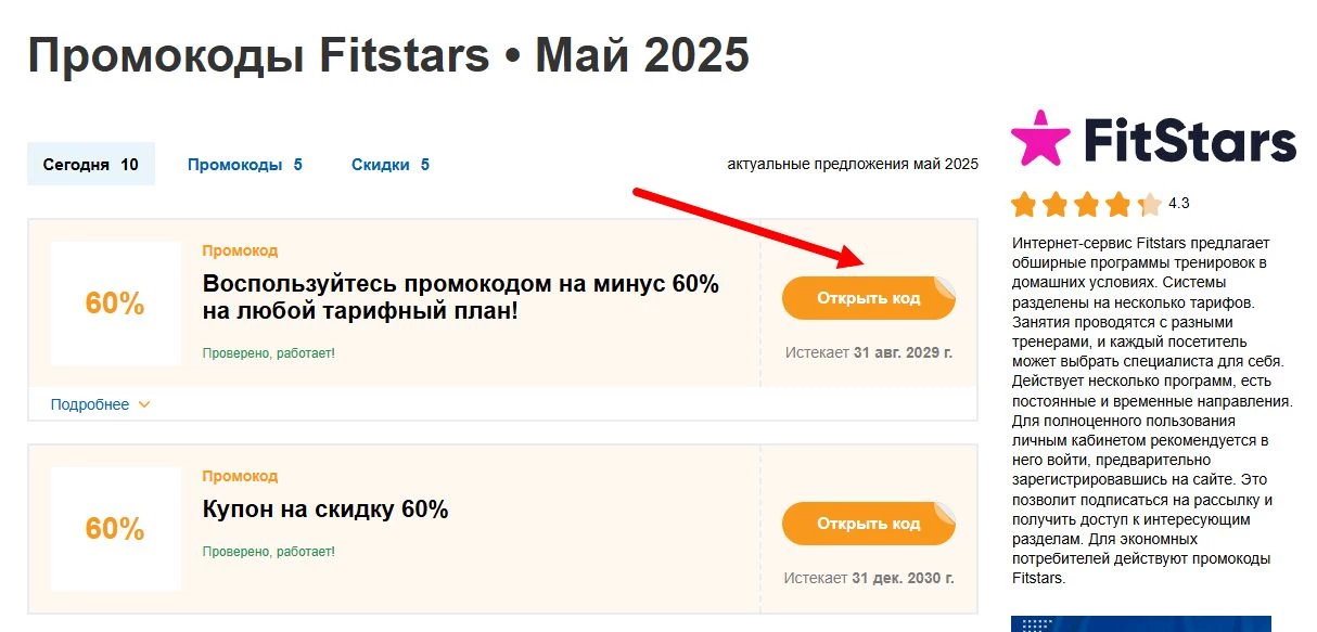 промокоды Fitstars