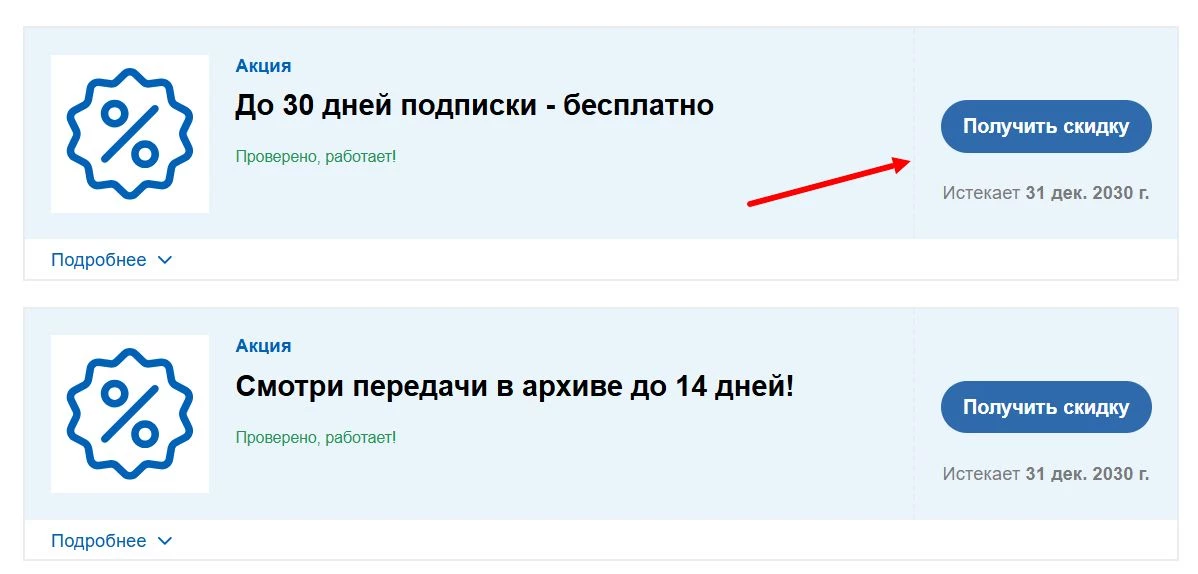Ввод промокода Смотрешка