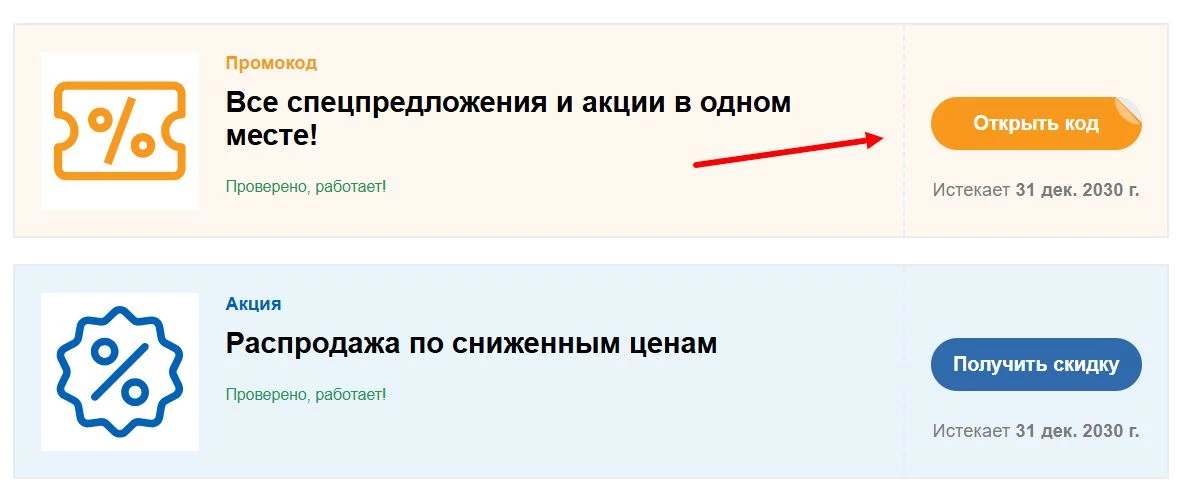 Промокоды ДНС