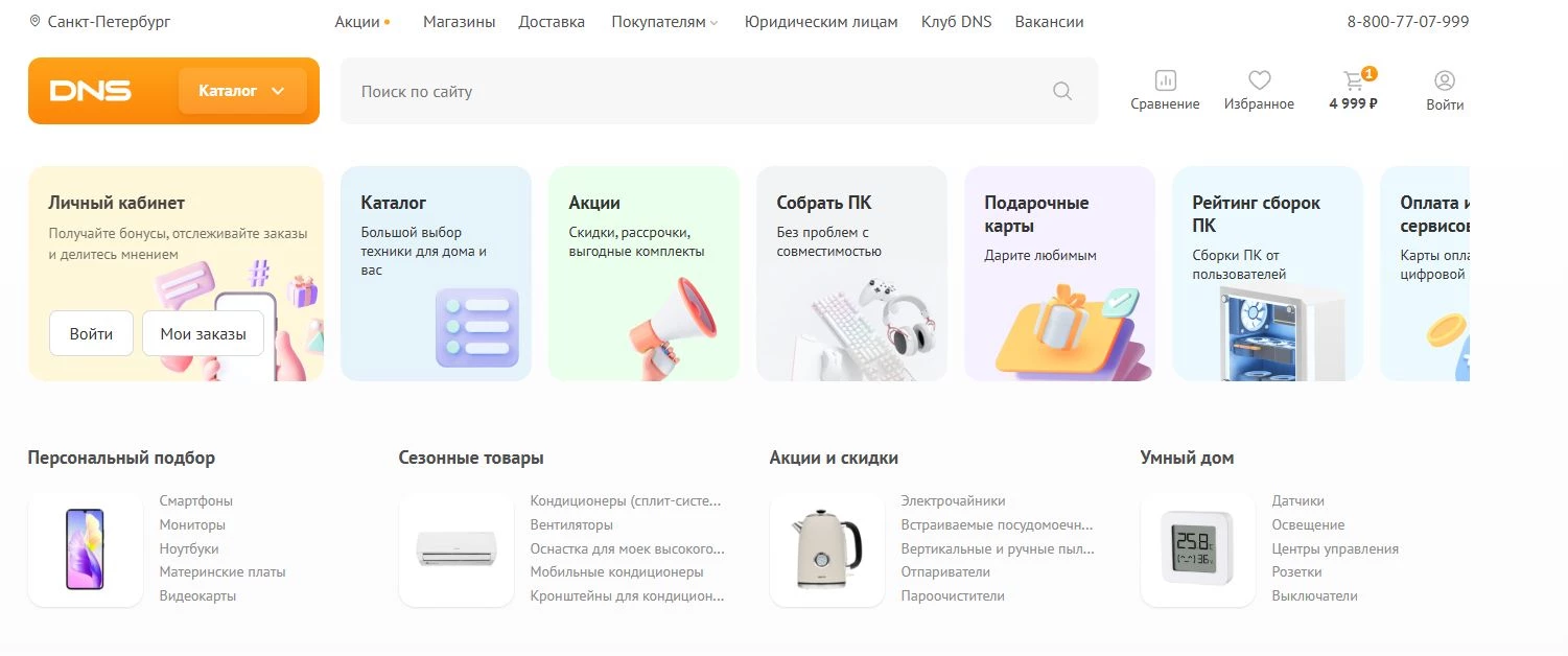 Ввод промокода ДНС