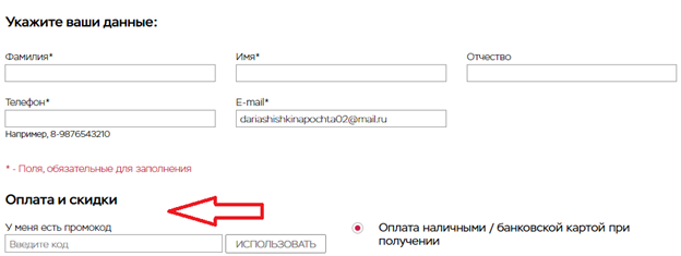 Ввод промокода Лав Репаблик