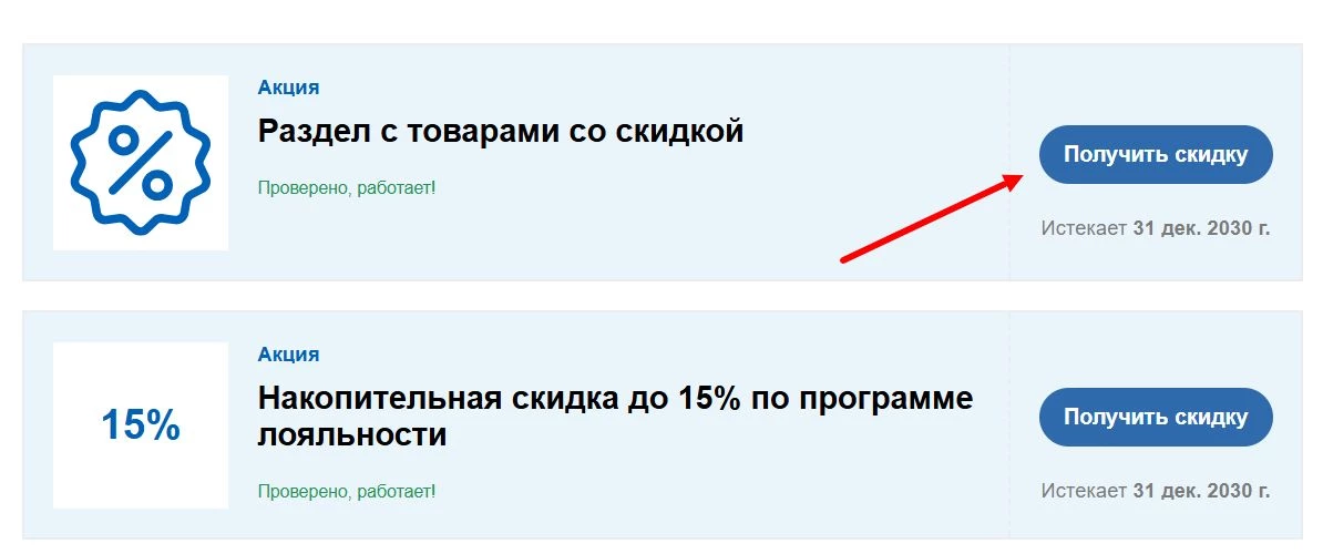 Промокоды Эконика