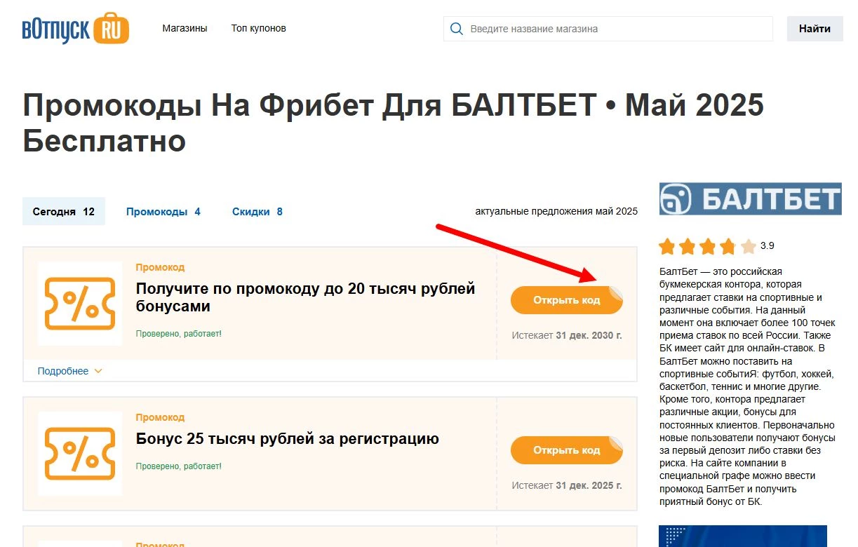 промокоды балтбет