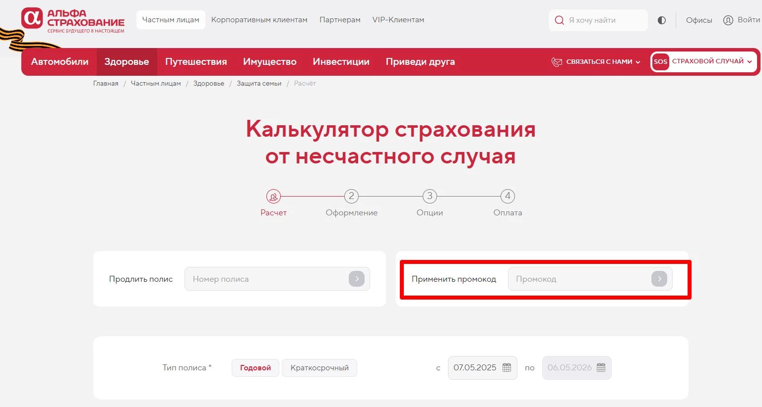 промокоды АльфаСтрахование на скидку