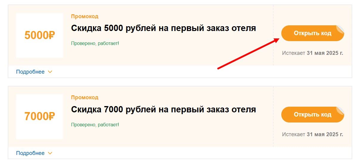 Промокоды Озон Травел