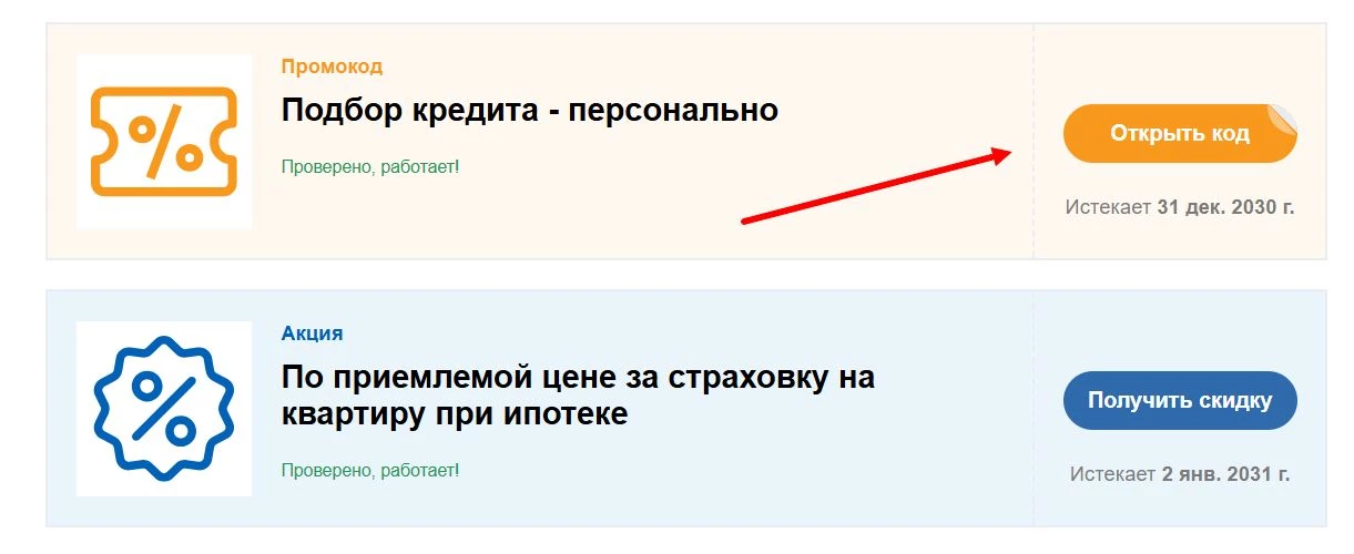 Промокоды Сравни