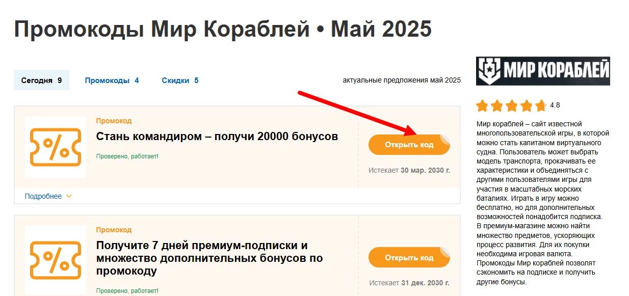 промокоды мир кораблей