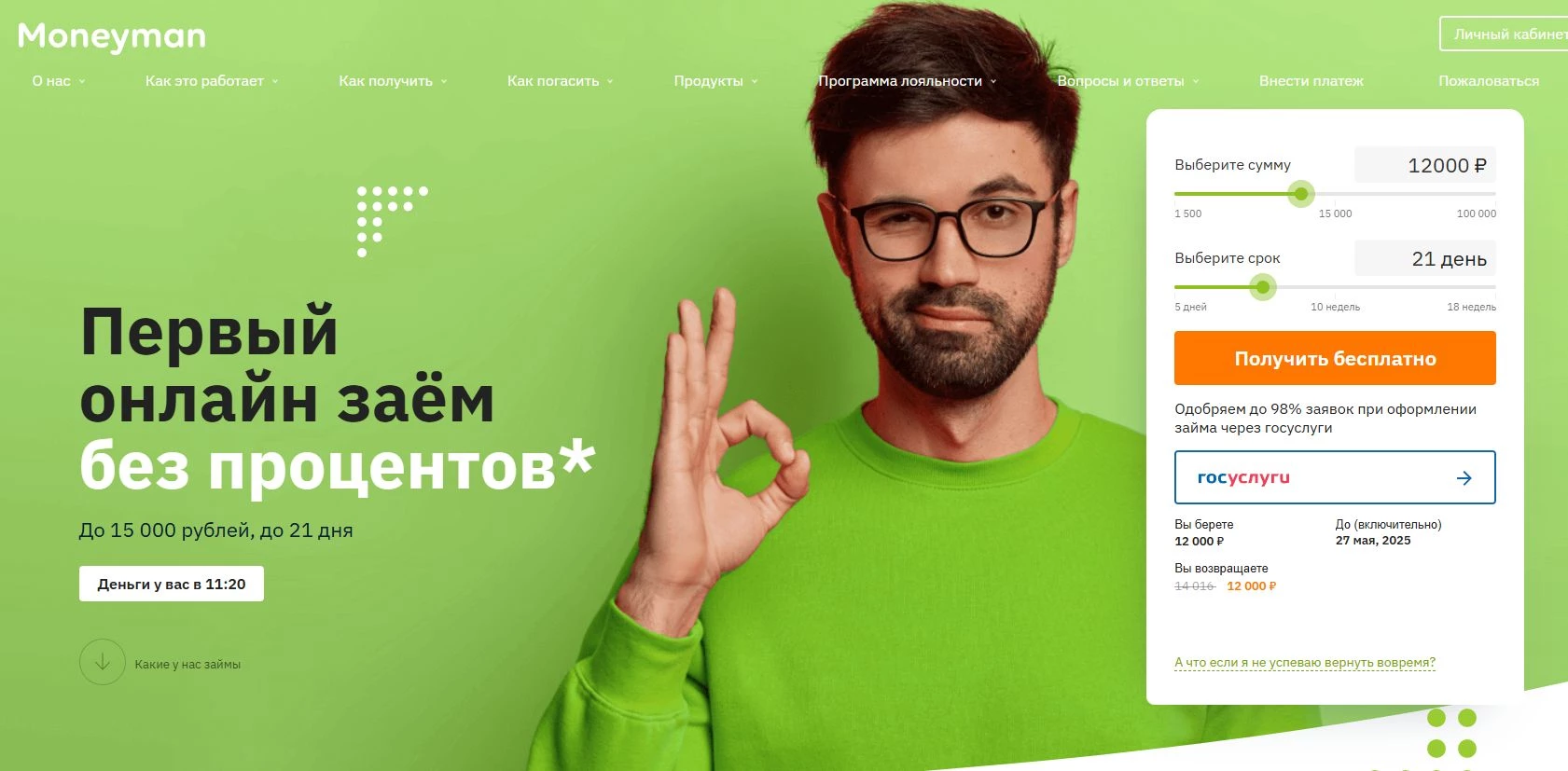 промокоды манимен на заем