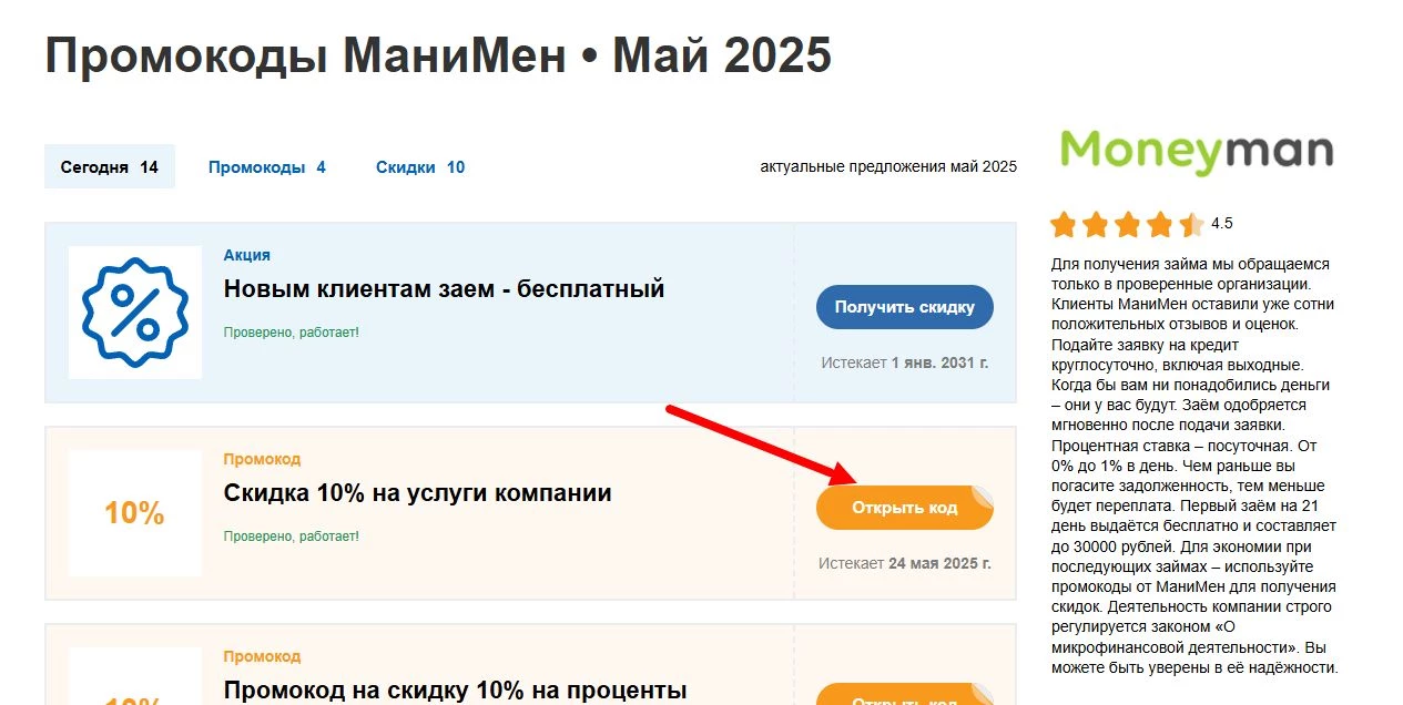 промокоды манимен