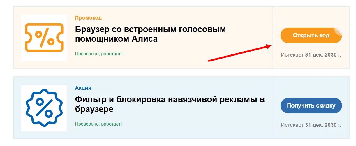 Промокоды Яндекс Браузер