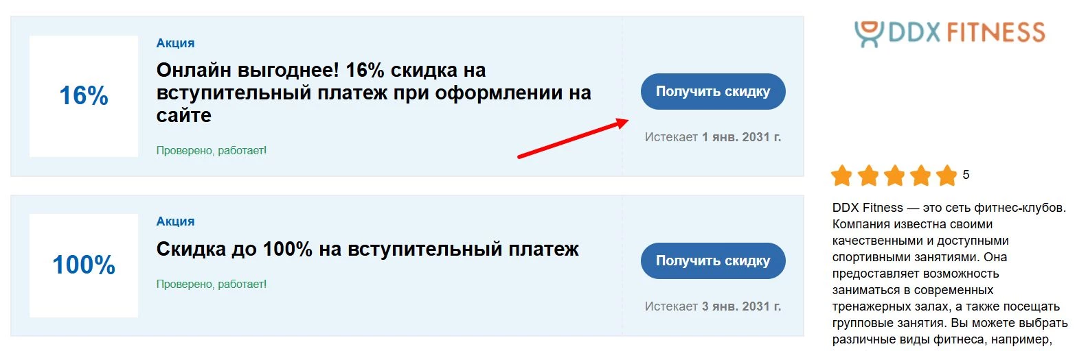 Где найти промокод DDX Fitness