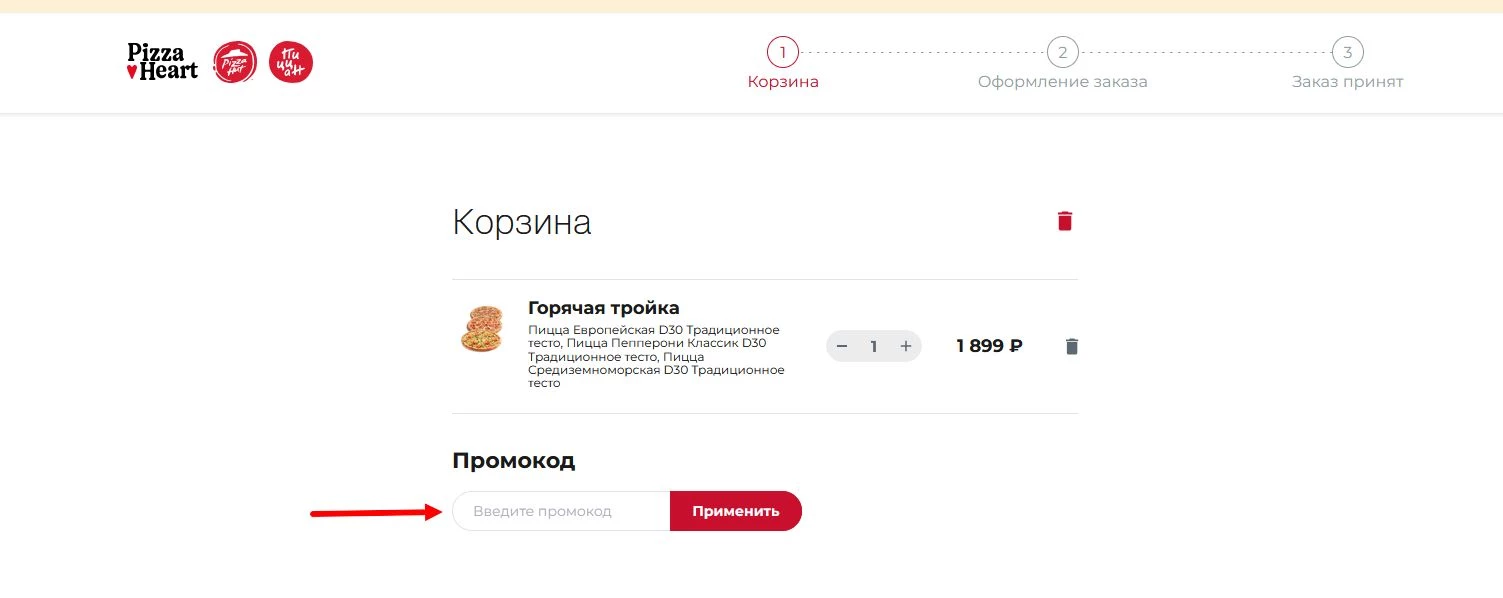 Промокоды Пицца Хат