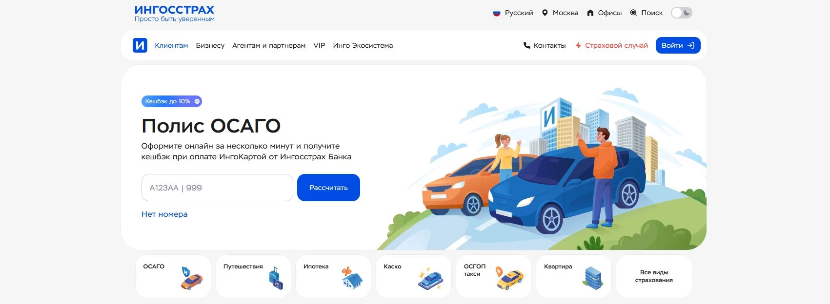 Промокод Ингосстрах