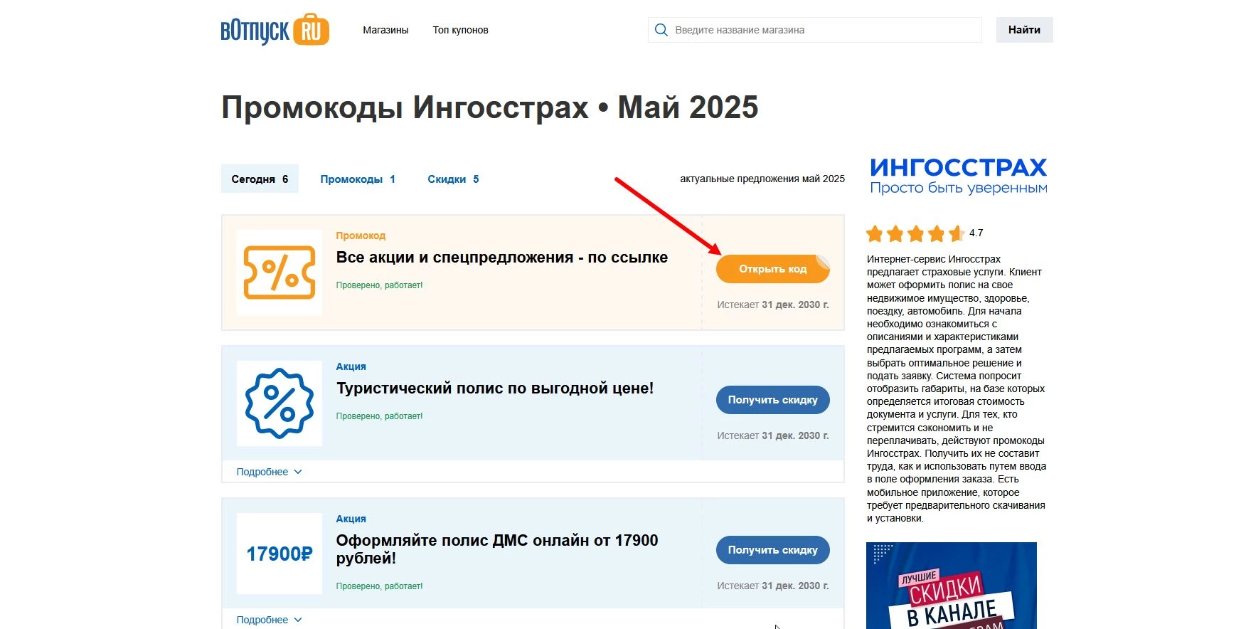 Промокод Ингосстрах