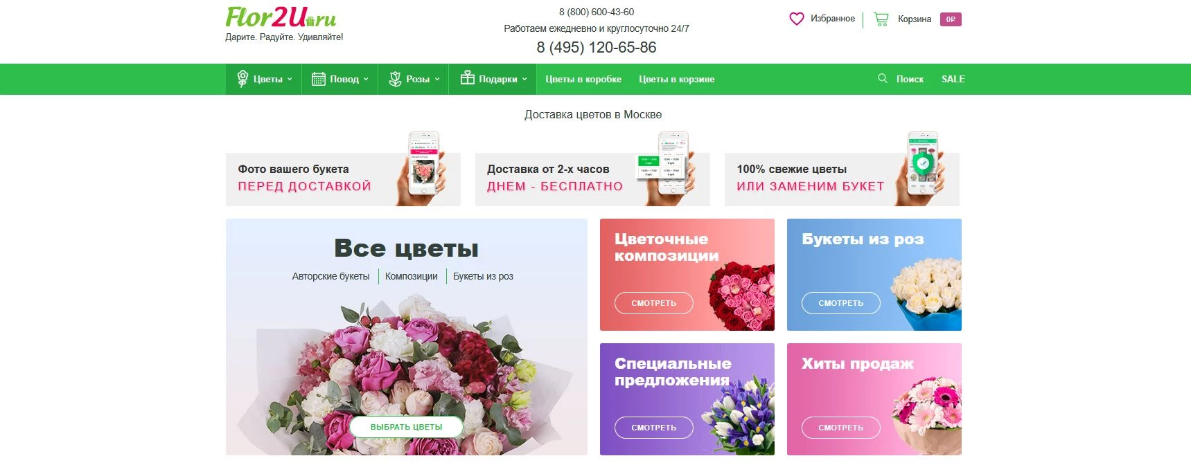 Промокоды Flor2u.ru