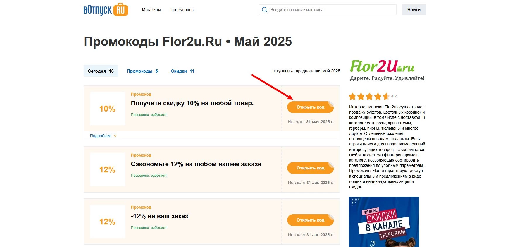 Промокоды Flor2u.ru