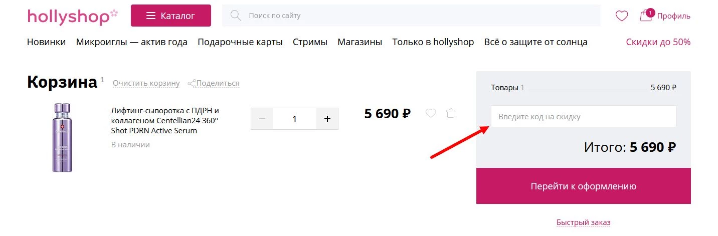 Промокоды Hollyshop