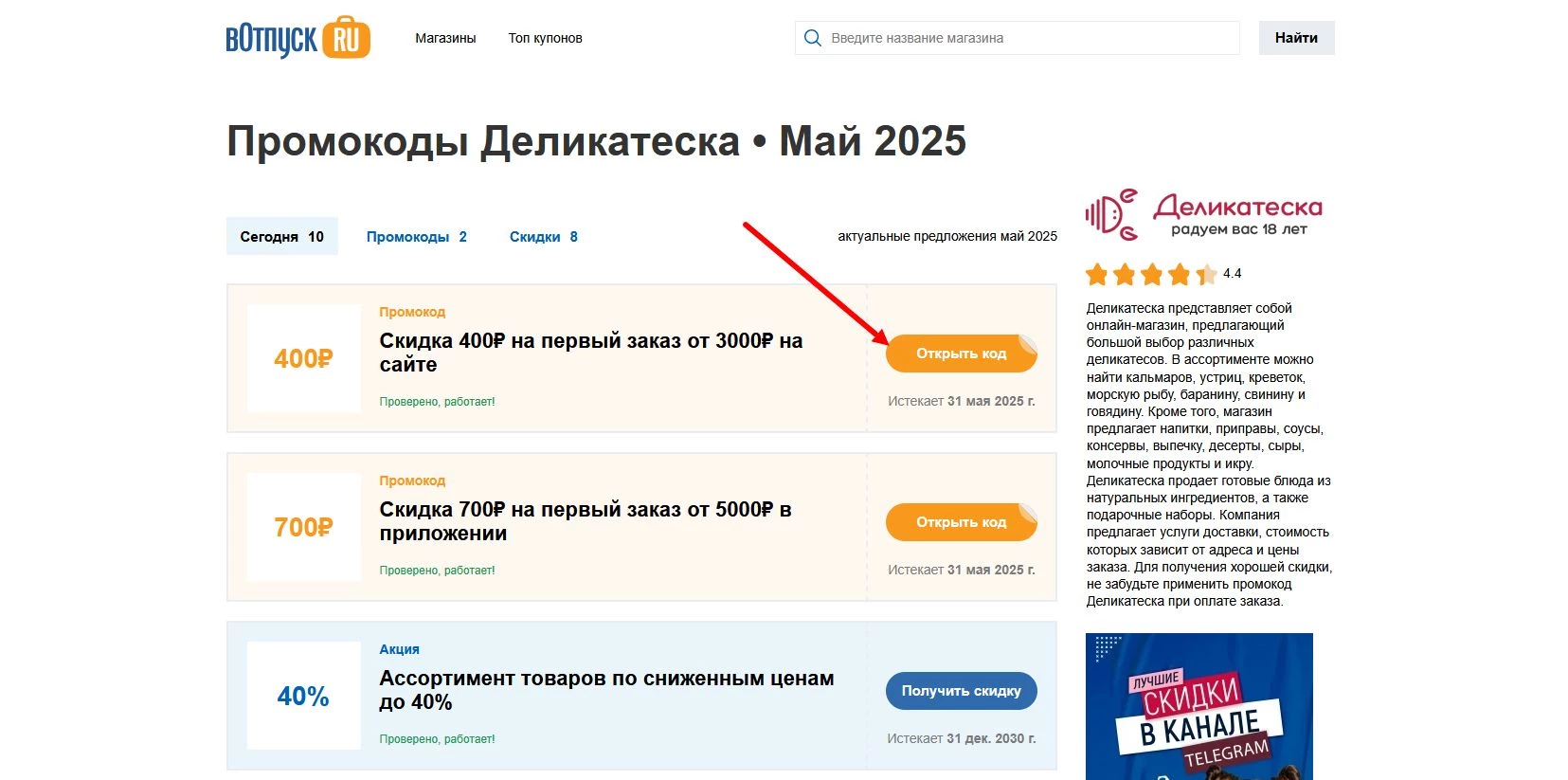 Промокоды Деликатеска