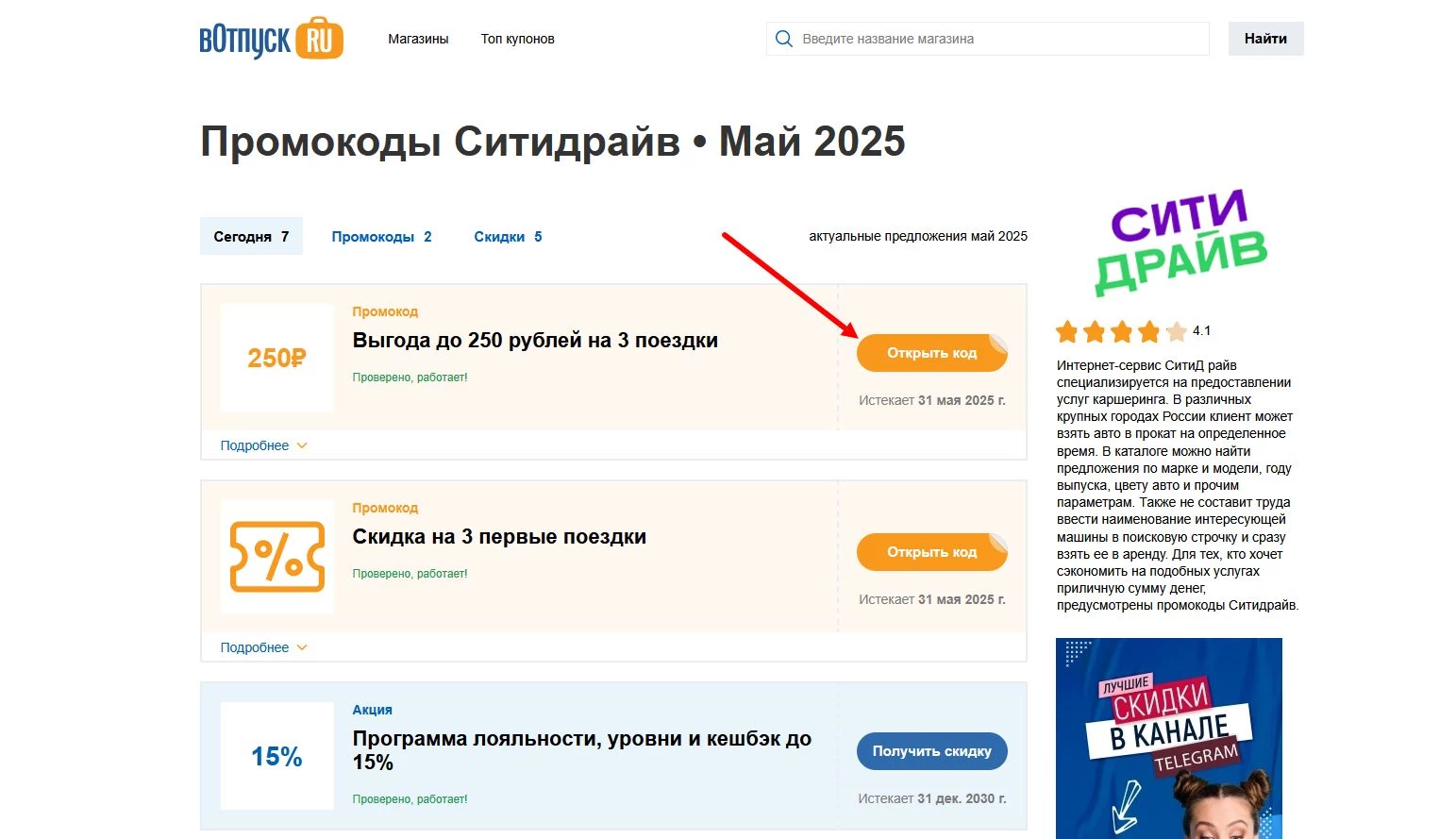 Промокоды Ситидрайв