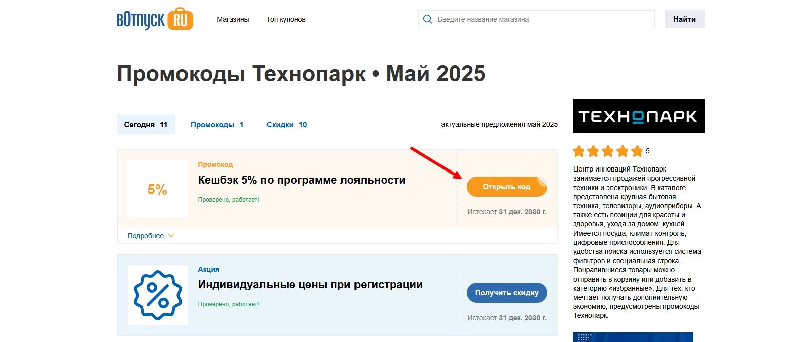 Промокоды Технопарк