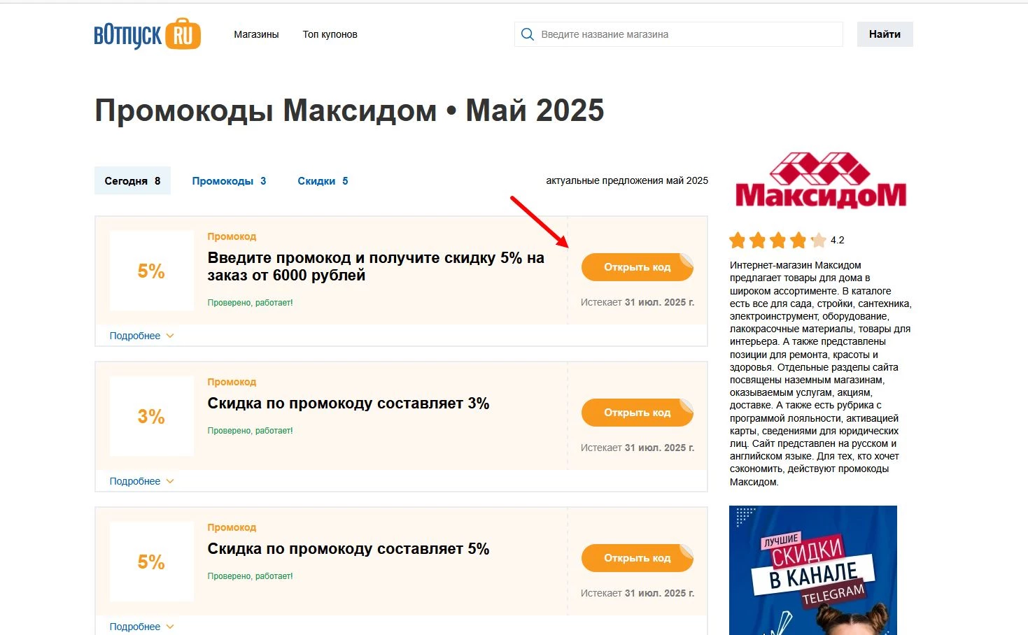 Промокоды Максидом