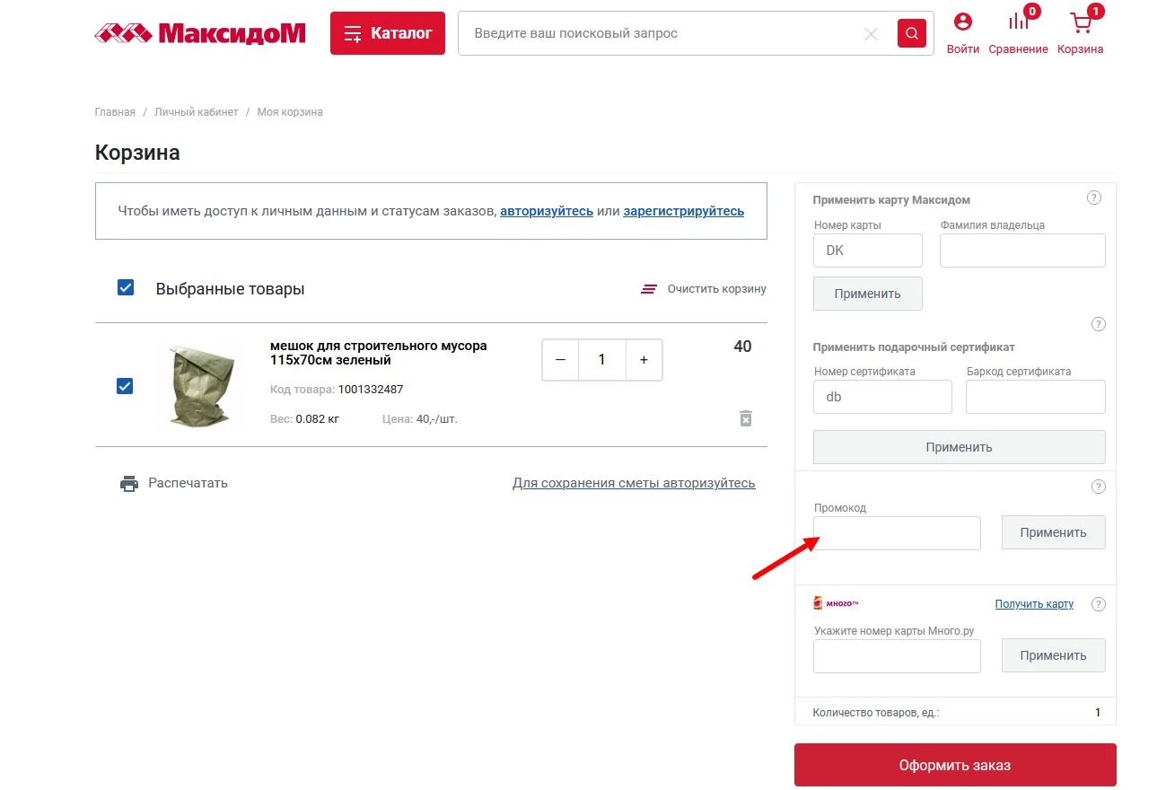 промокоды Максидом