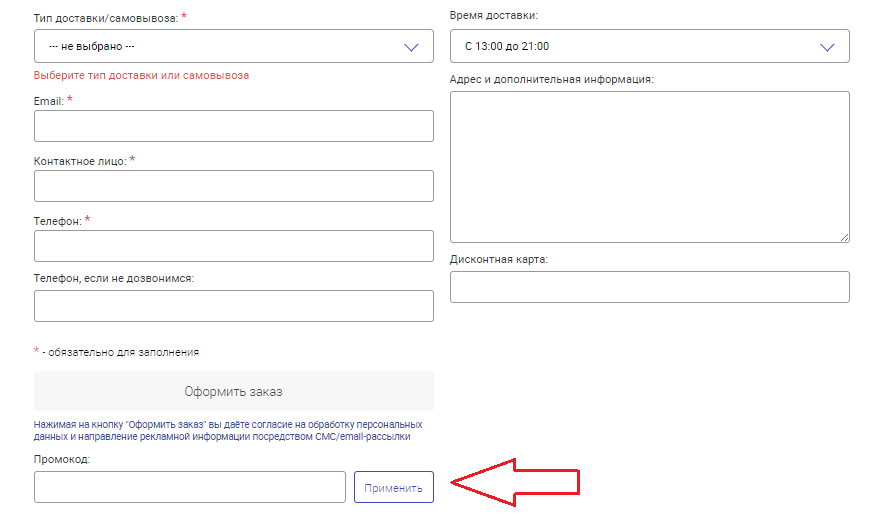 ввод промокода Кьюк