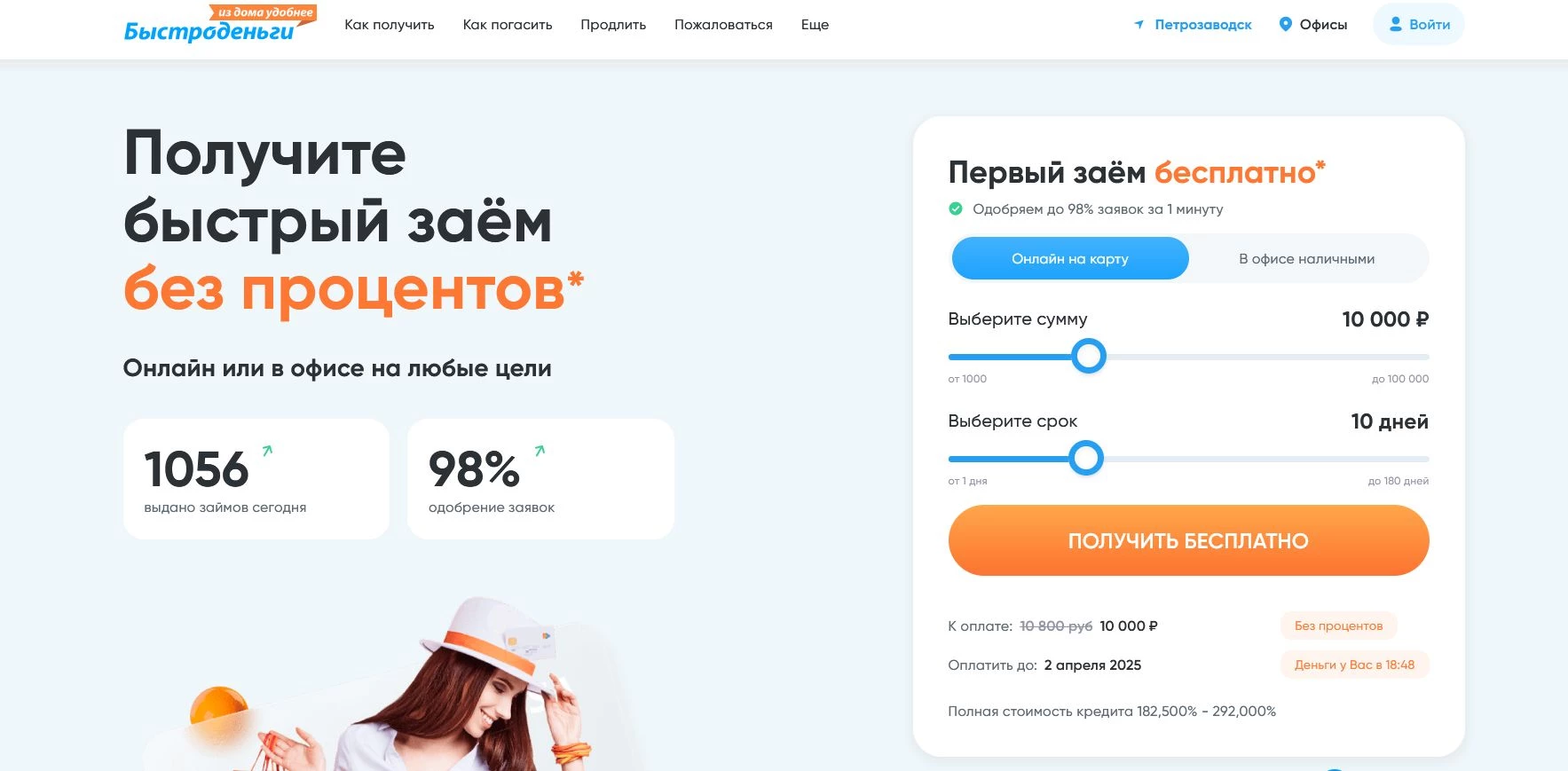 Быстроденьги