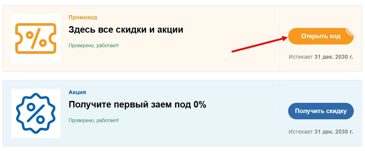 Промокоды Быстроденьги