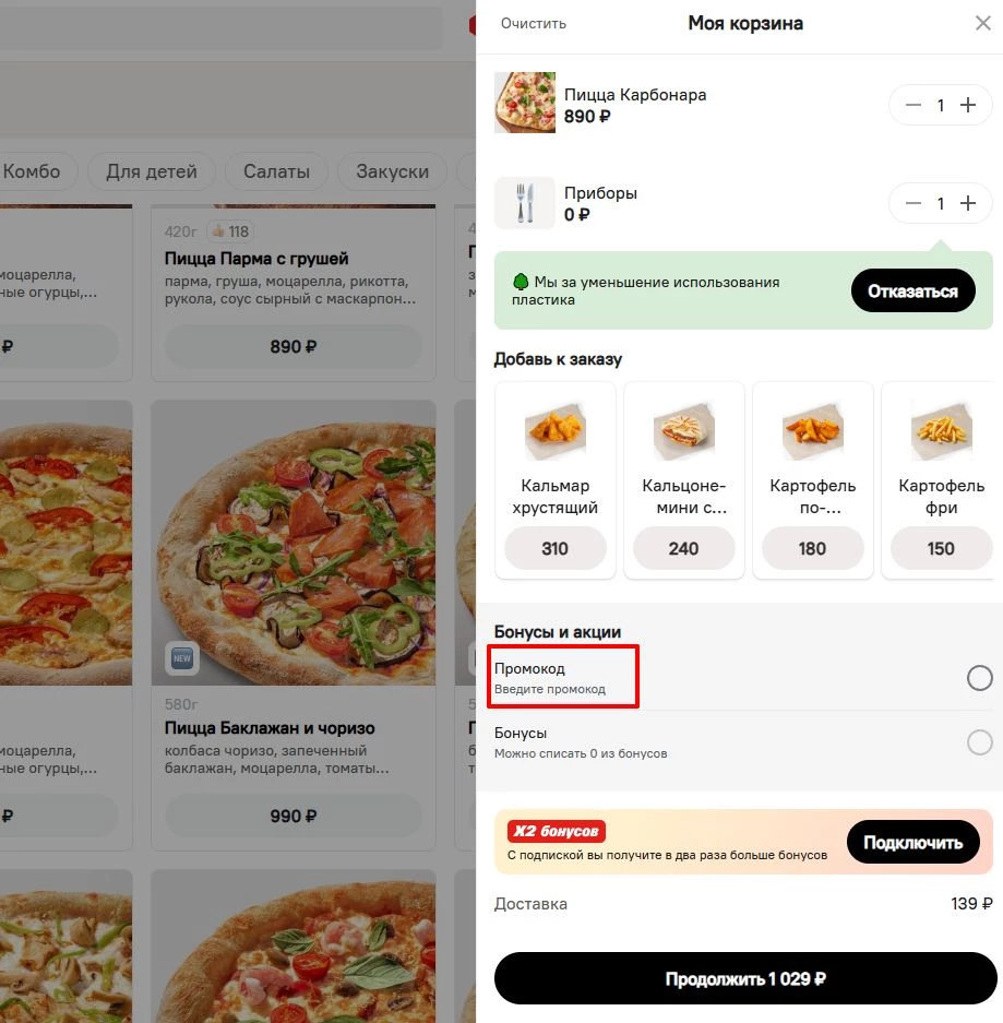 Ввод промокода Твоя Пицца
