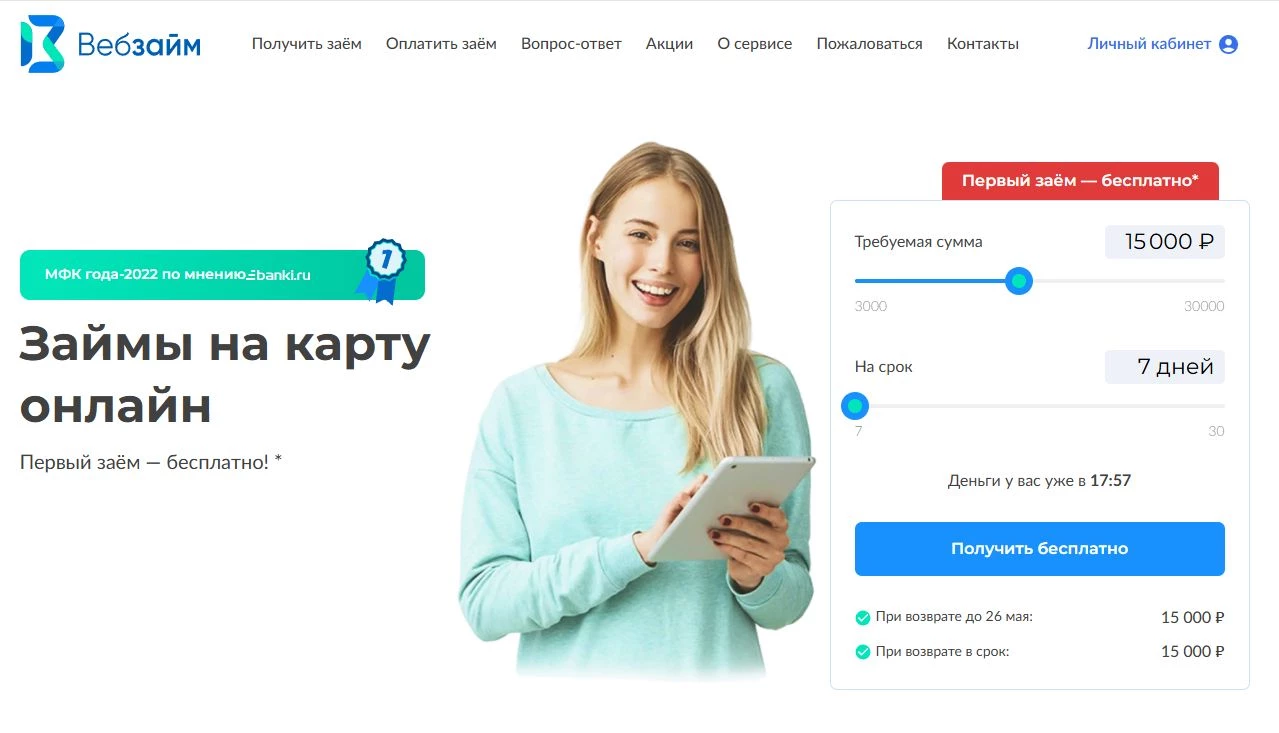 промокоды вебзайм