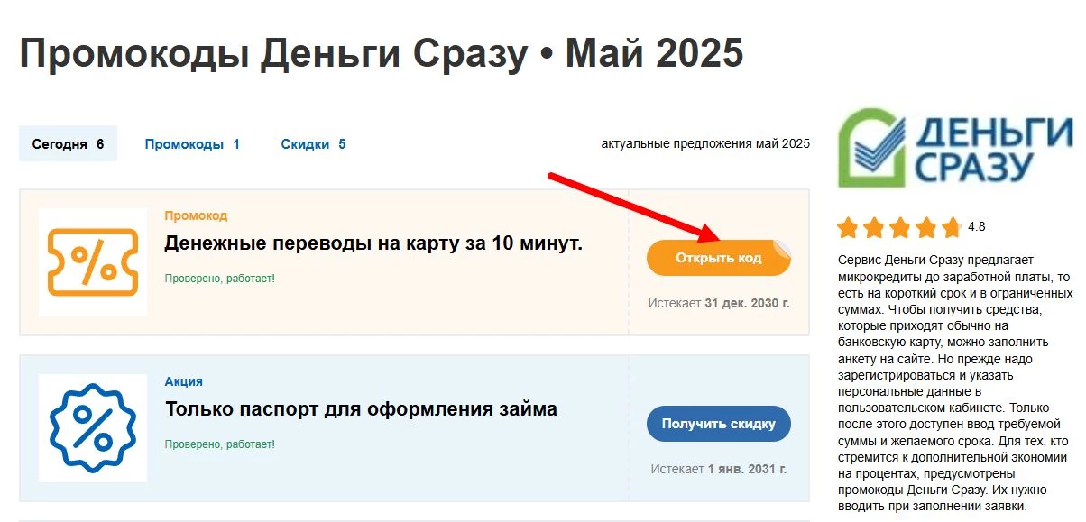 промокоды деньги сразу