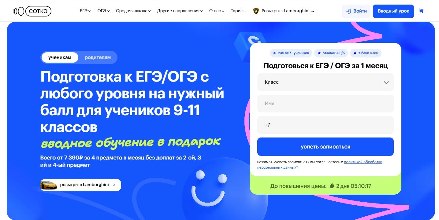 промокоды сотка онлайн