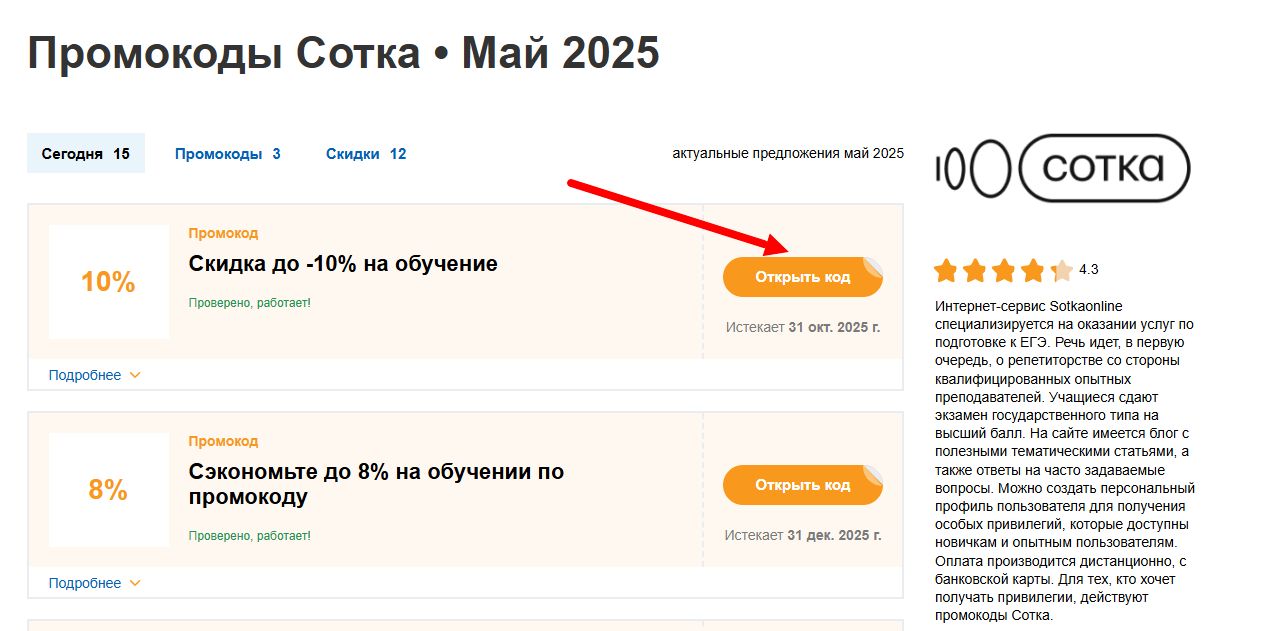 промокоды сотка