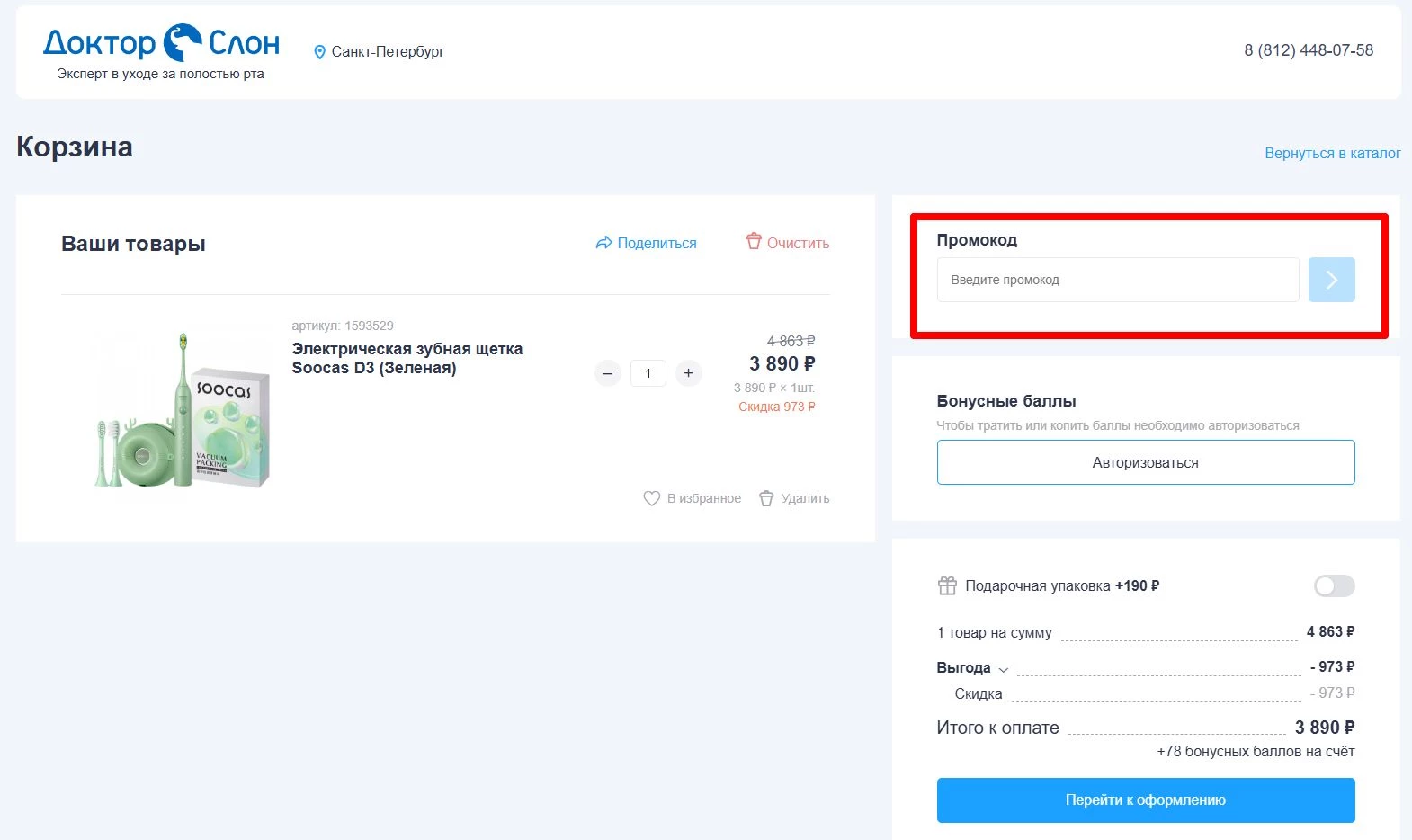 промокоды доктор слон на первый заказ