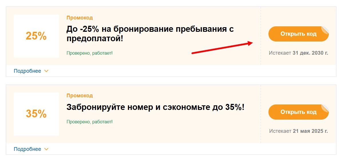 Где искать промокоды Редиссон