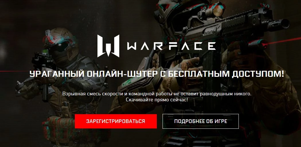 Активация промокода Варфейс