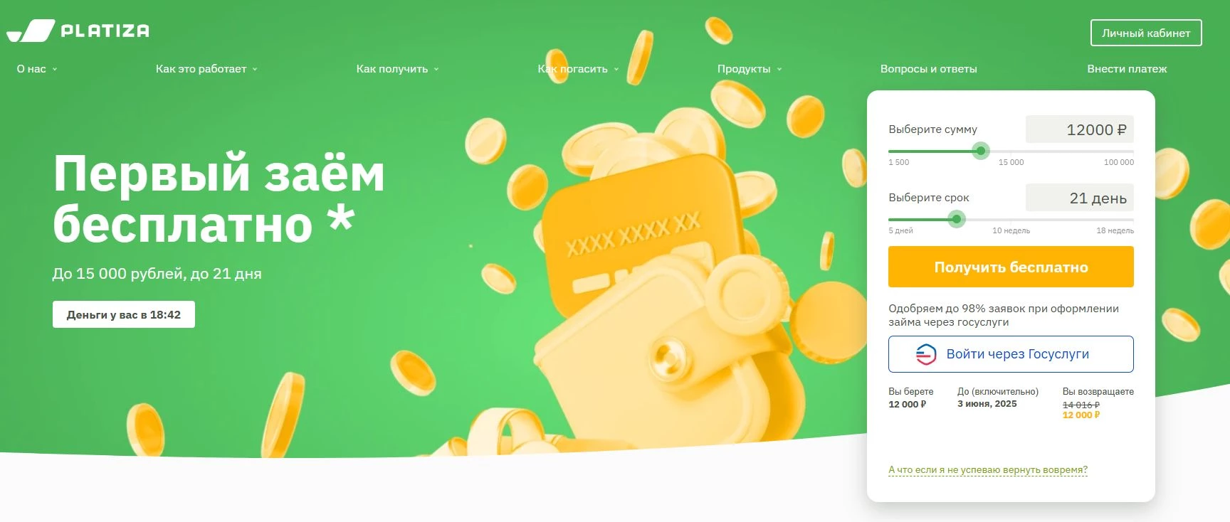 промокоды платиза на заем