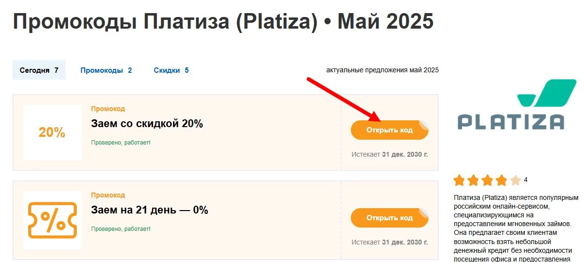 промокоды платиза
