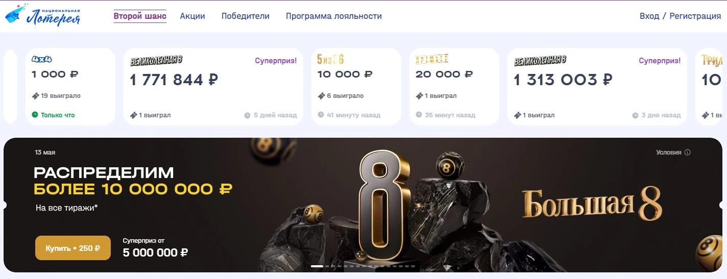 промокоды Национальная лотерея