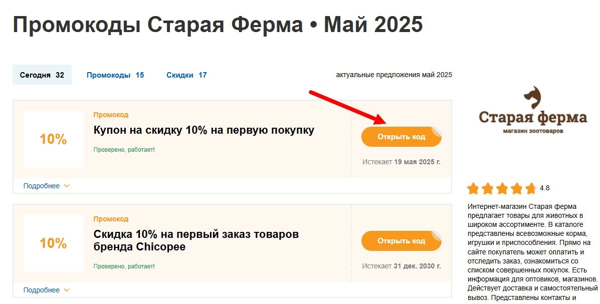 промокоды старая ферма на первый заказ
