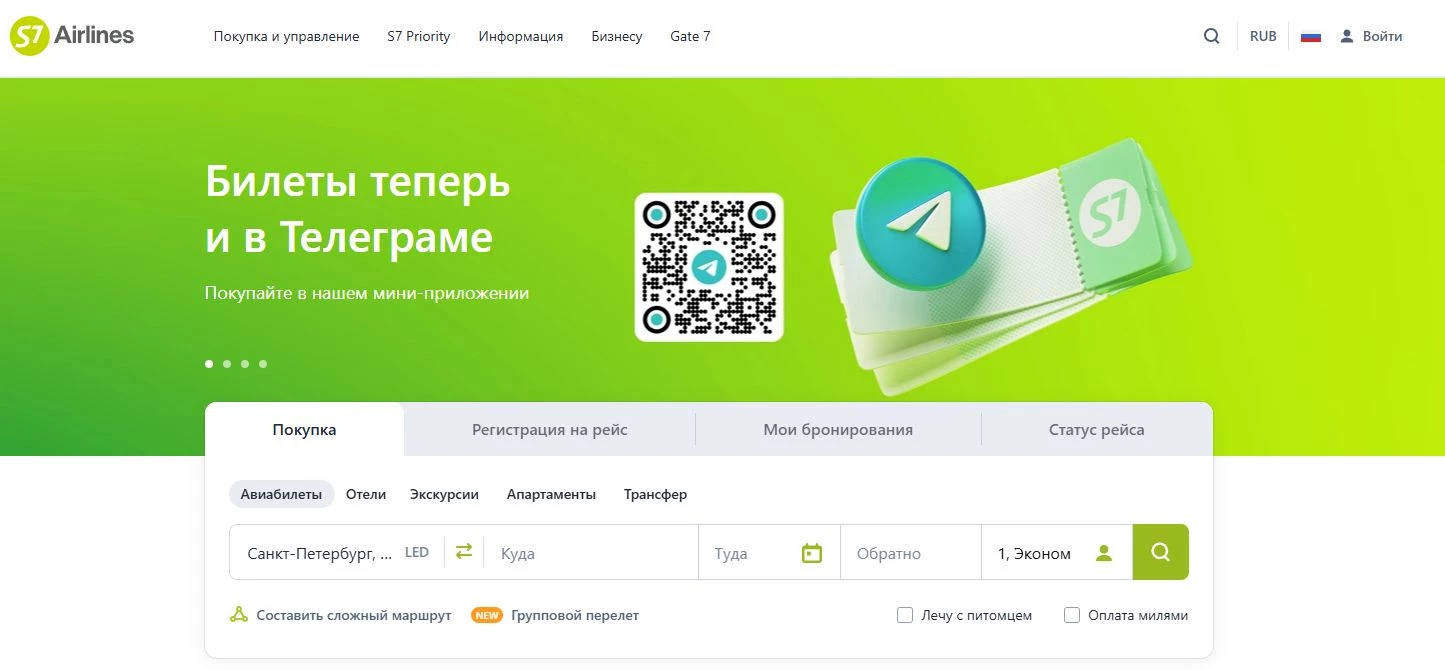 промокоды S7 Airlines на авиабилеты