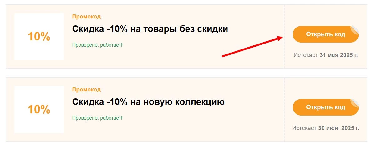 Где найти промокод СуперСтеп