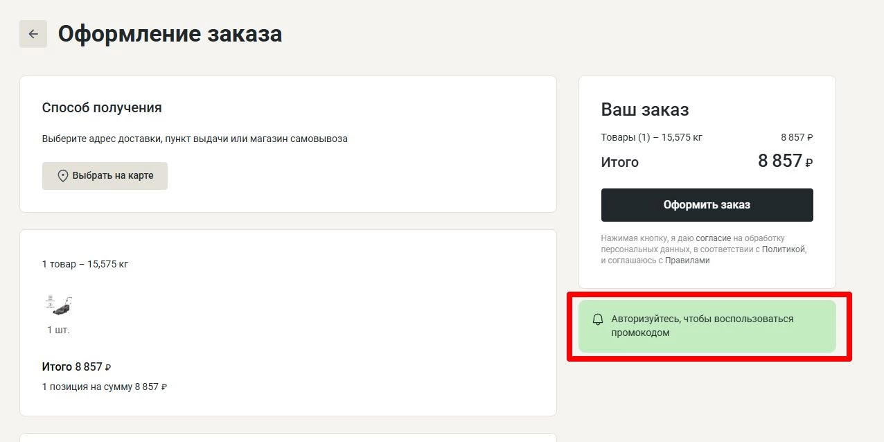 промокоды Лемана ПРО