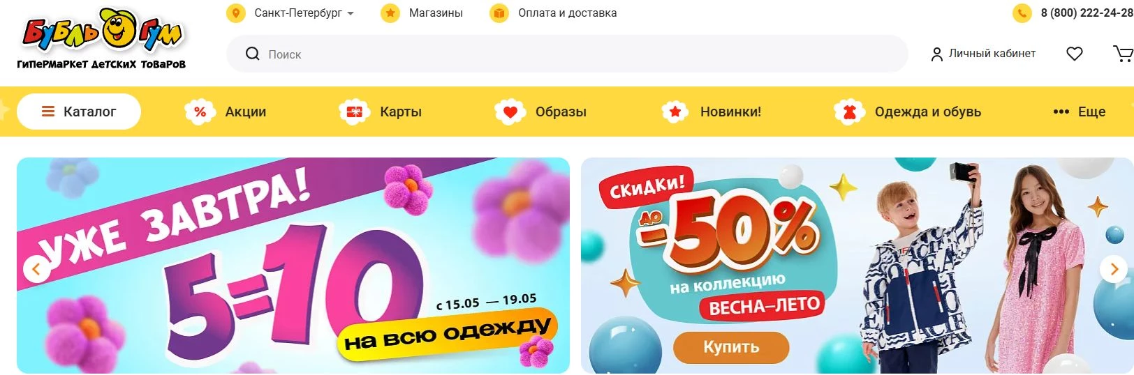 промокоды Бубль Гум на первый заказ